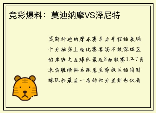 竞彩爆料：莫迪纳摩VS泽尼特