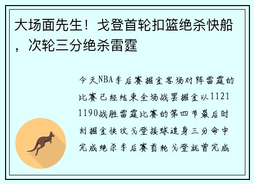 大场面先生!戈登首轮扣篮绝杀快船,次轮三分绝杀雷霆