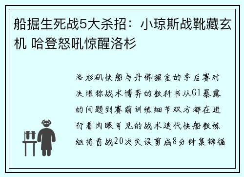 船掘生死战5大杀招：小琼斯战靴藏玄机 哈登怒吼惊醒洛杉