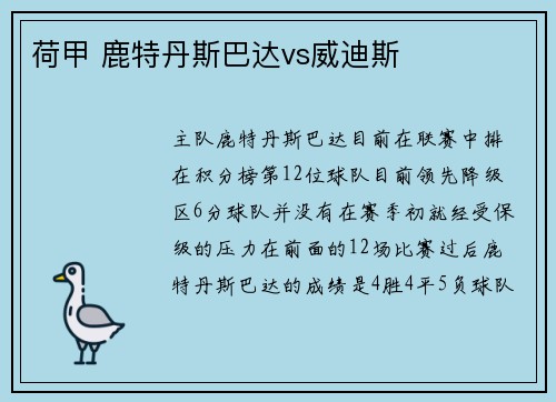 荷甲 鹿特丹斯巴达vs威迪斯